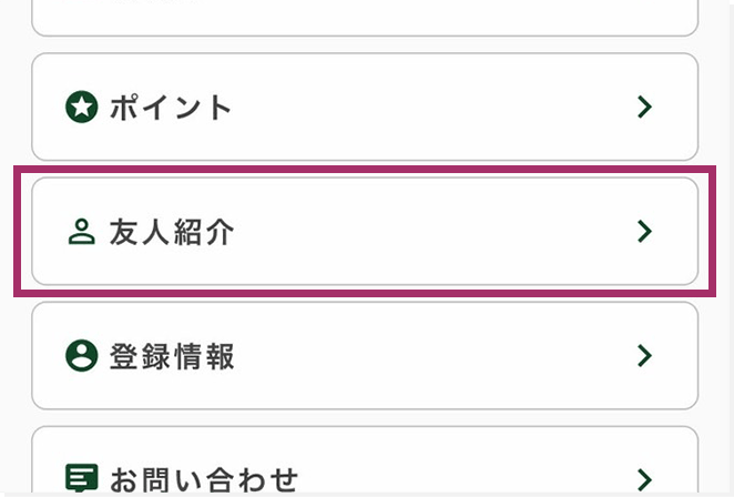 紹介する人STEP02